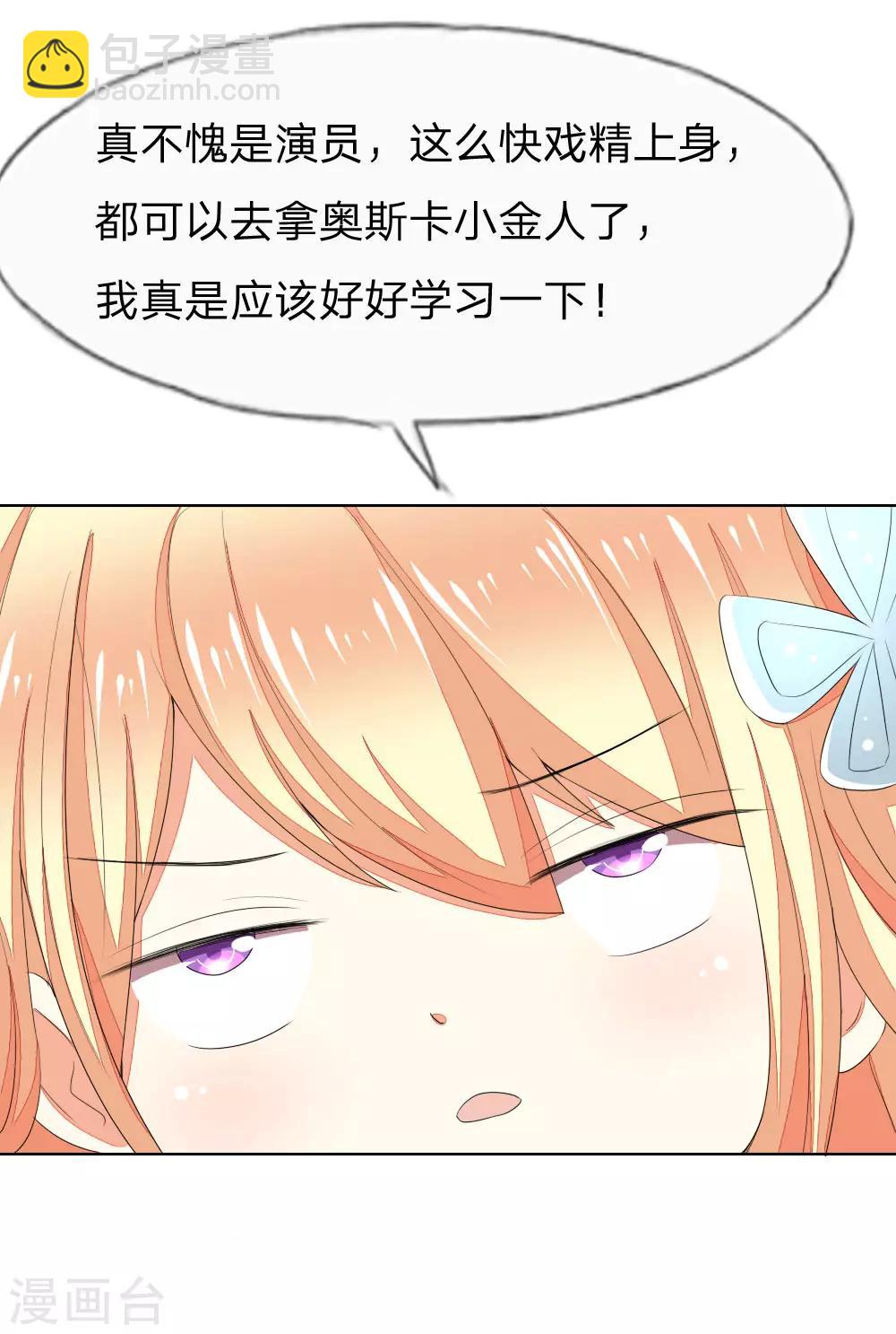 吸血鬼男神 - 第69-70話 姜娜娜的疑惑 - 2