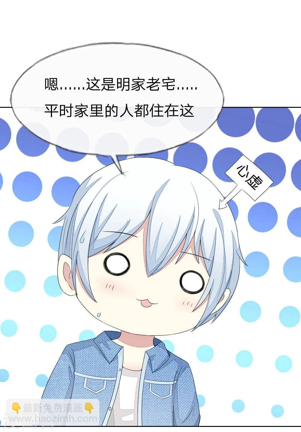 吸血鬼男神 - 第73-74話 球球你又皮了！ - 1