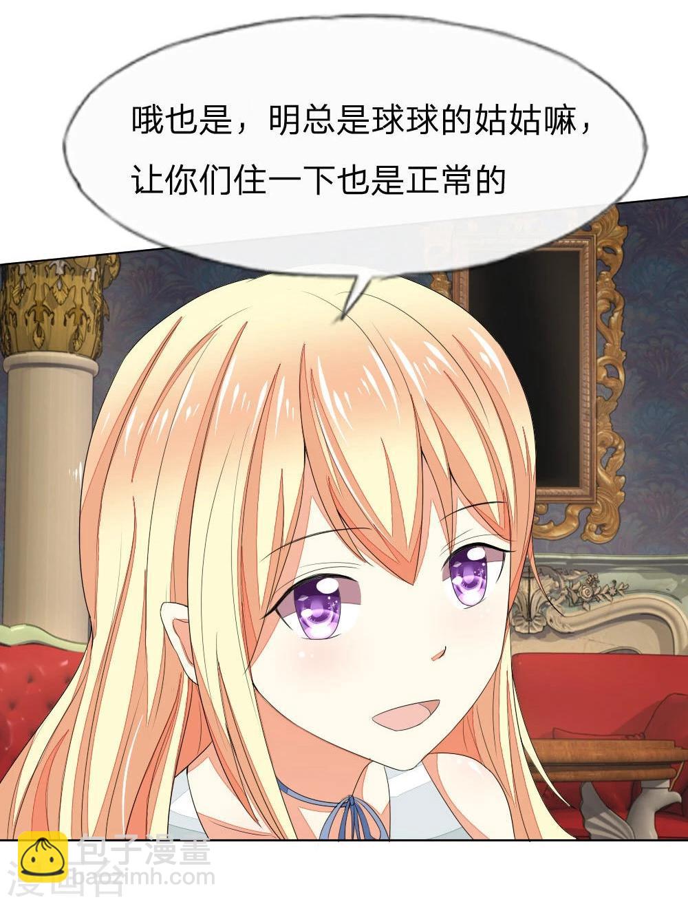 吸血鬼男神 - 第73-74話 球球你又皮了！ - 2