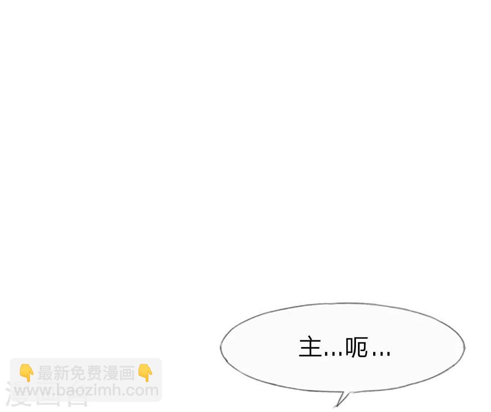 吸血鬼男神 - 第73-74話 球球你又皮了！ - 4