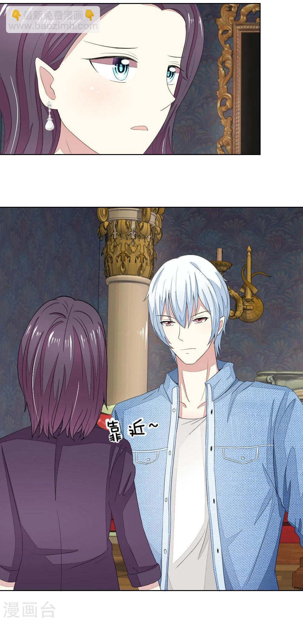 吸血鬼男神 - 第73-74話 球球你又皮了！ - 5