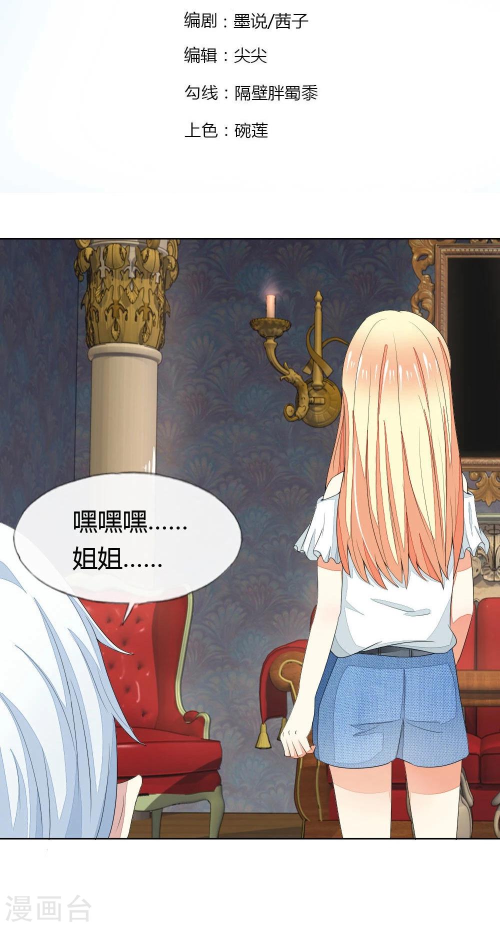 吸血鬼男神 - 第73-74話 球球你又皮了！ - 2