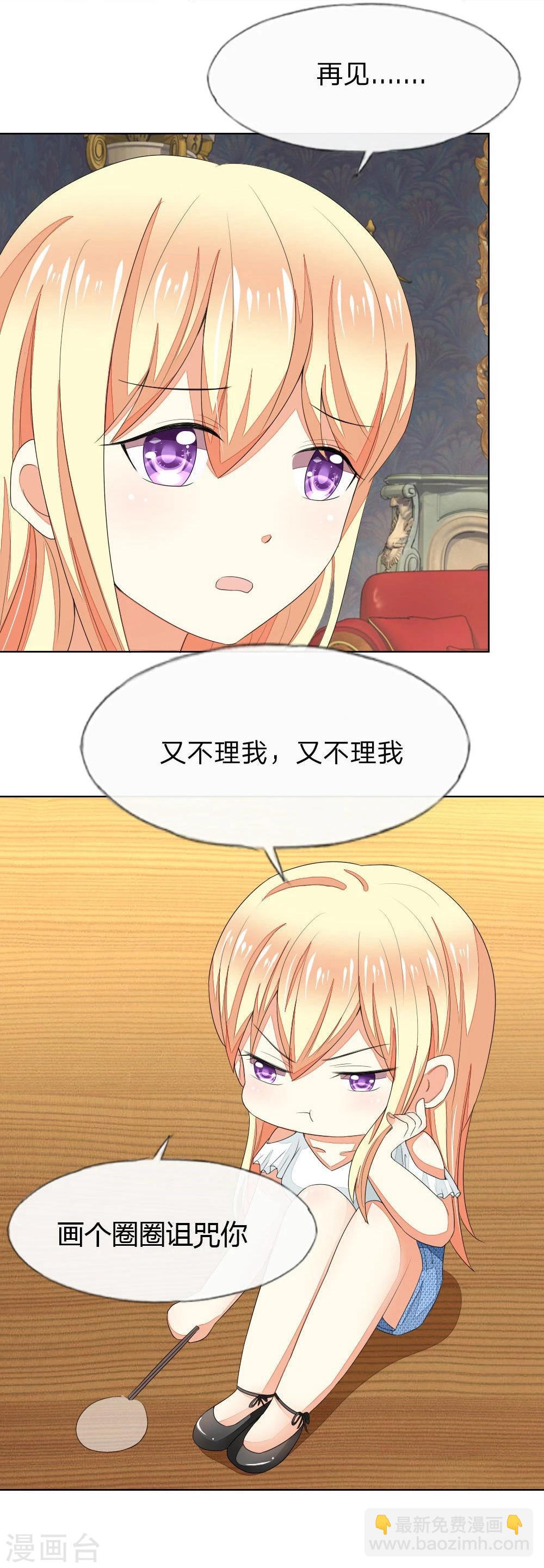 吸血鬼男神 - 第73-74話 球球你又皮了！ - 3