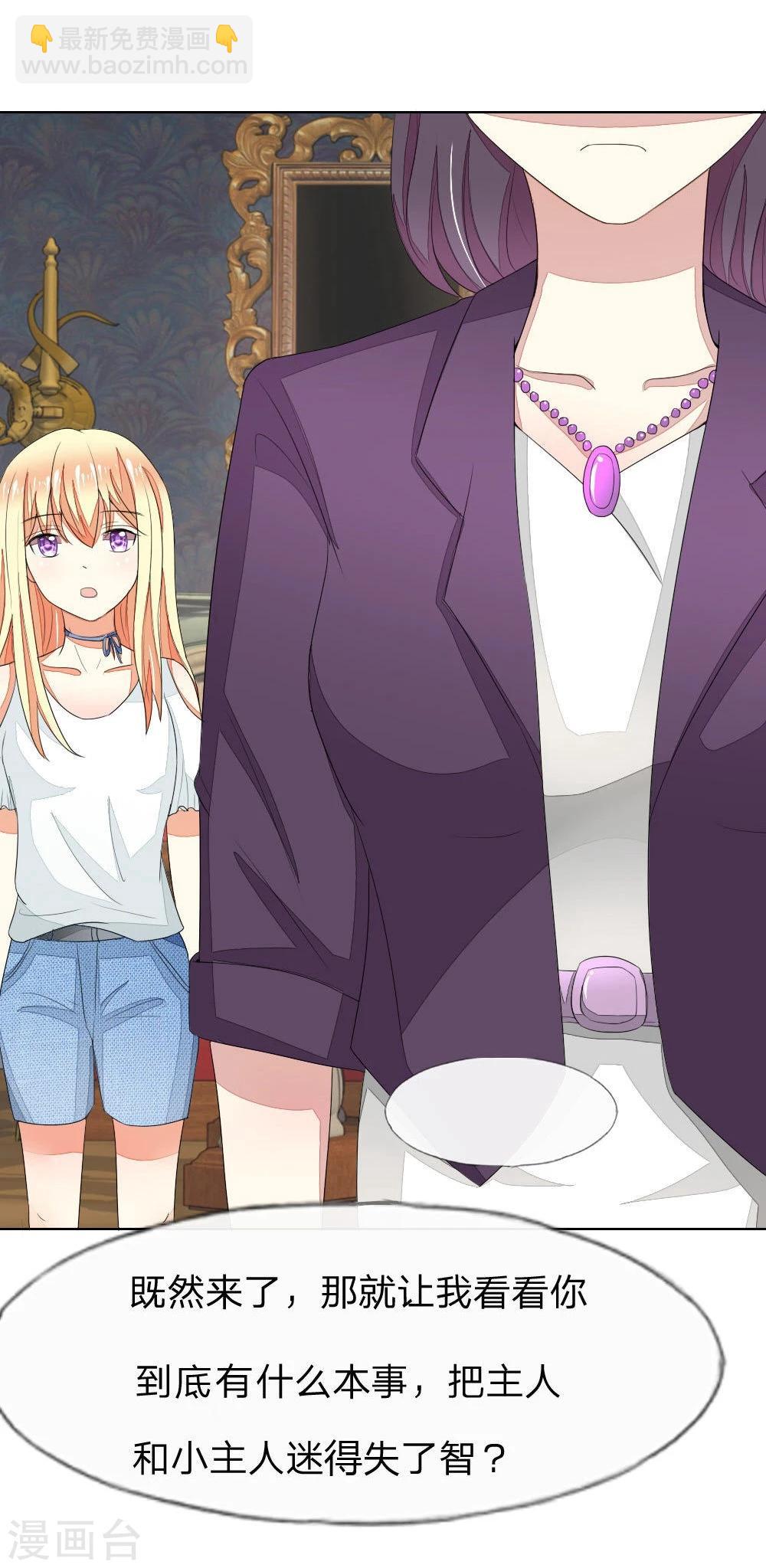 吸血鬼男神 - 第73-74話 球球你又皮了！ - 4