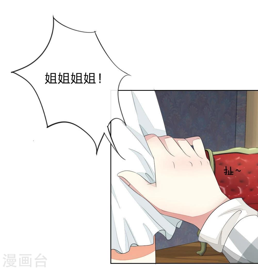 吸血鬼男神 - 第73-74話 球球你又皮了！ - 5