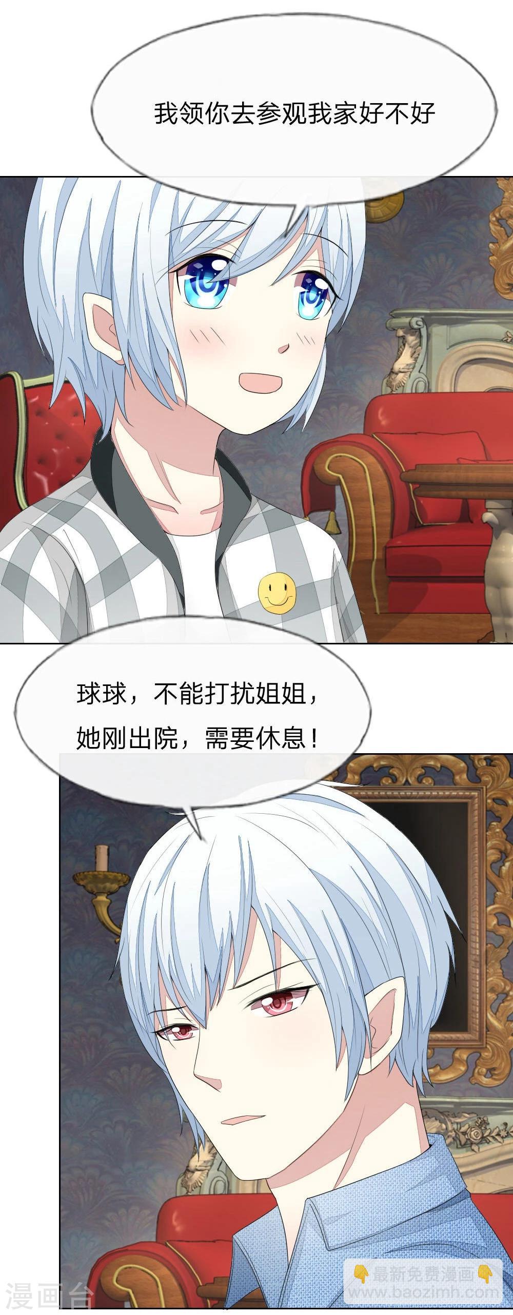 吸血鬼男神 - 第73-74話 球球你又皮了！ - 6