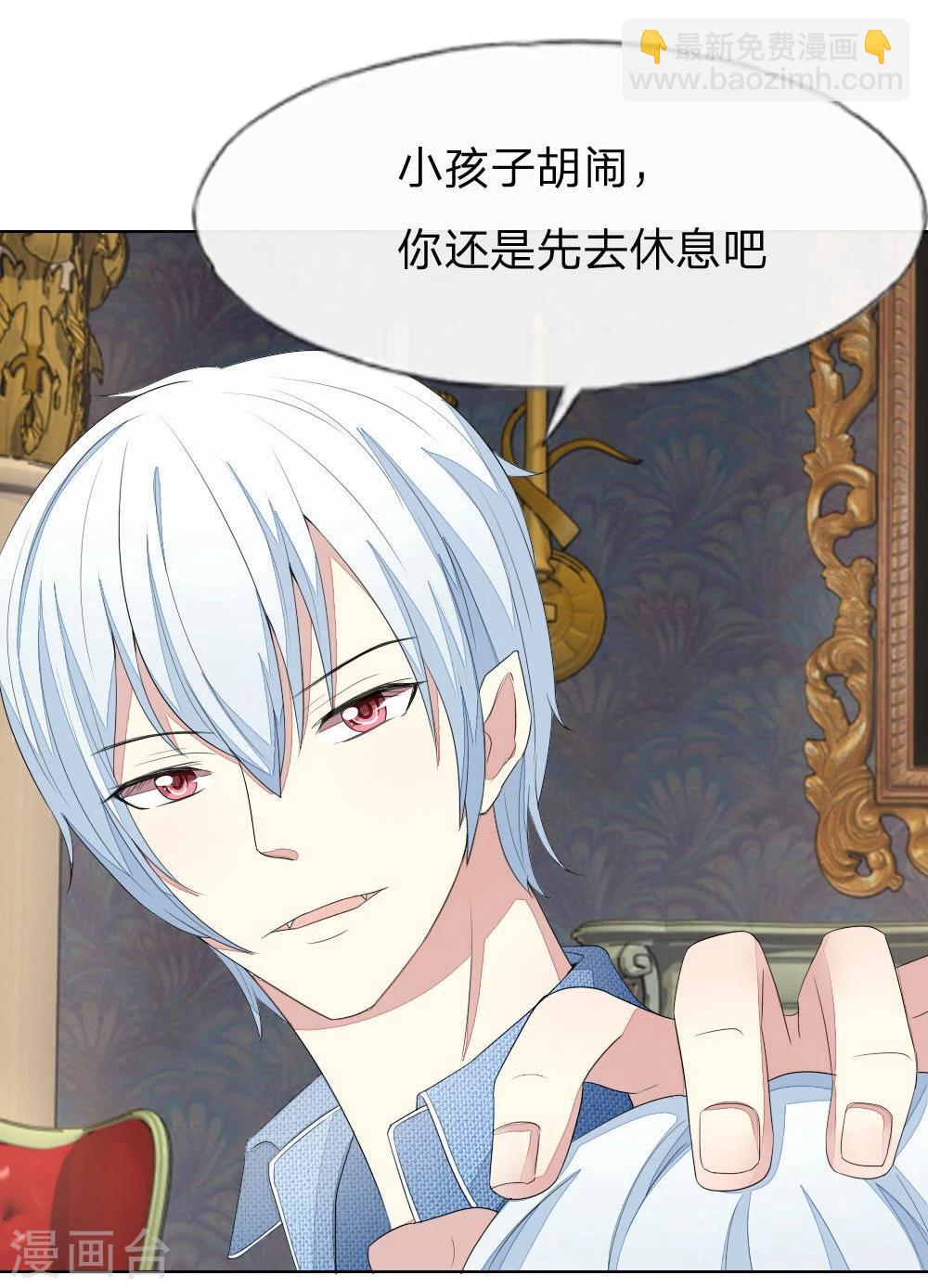 吸血鬼男神 - 第73-74話 球球你又皮了！ - 2