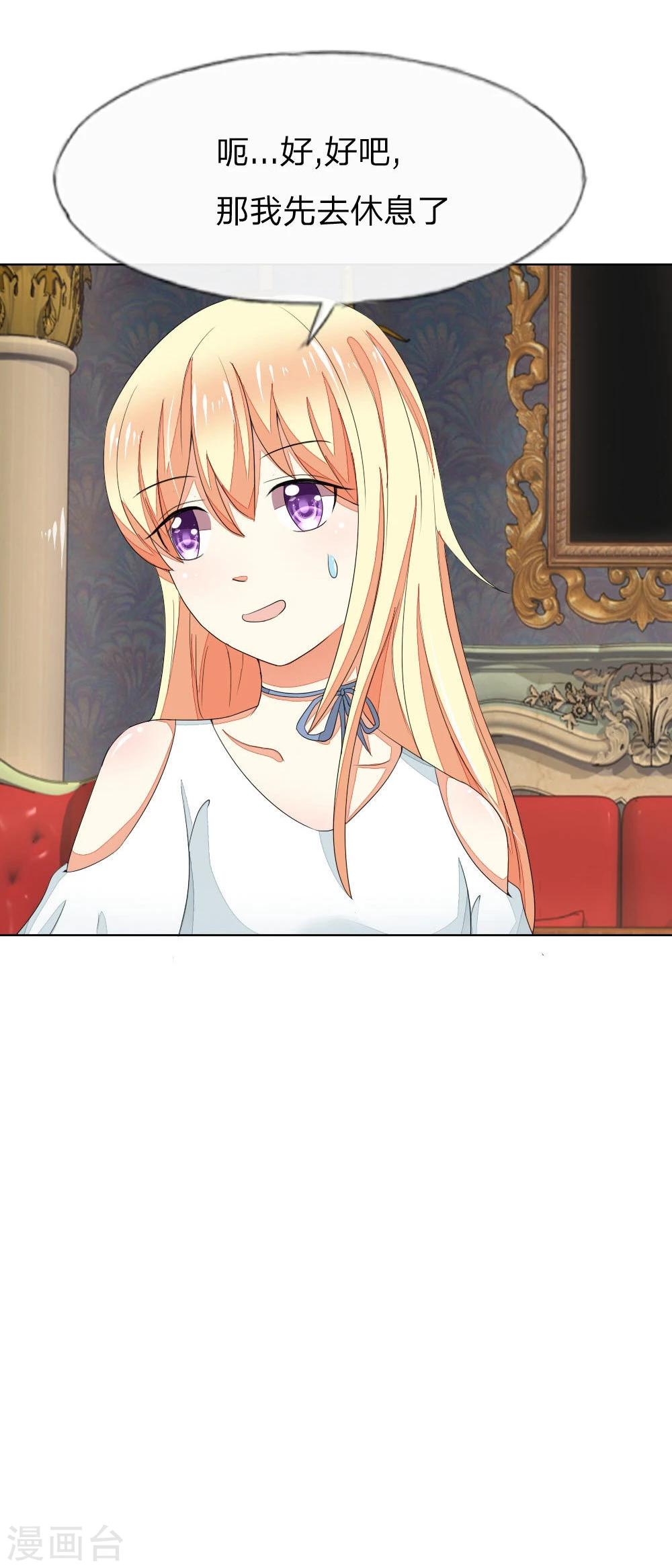 吸血鬼男神 - 第73-74話 球球你又皮了！ - 4