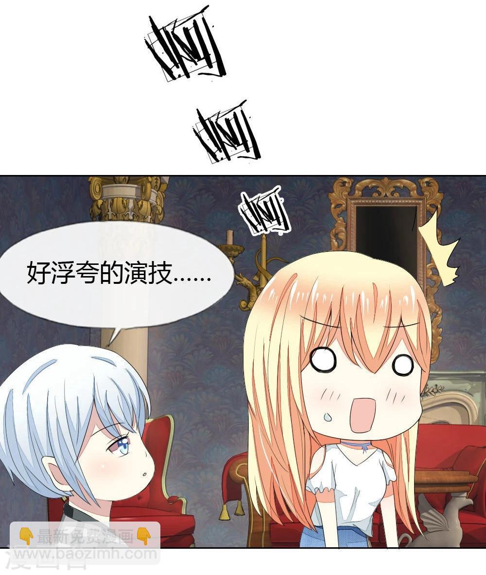 吸血鬼男神 - 第73-74話 球球你又皮了！ - 4