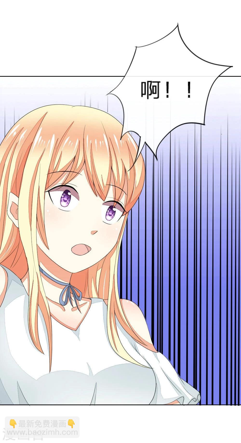 吸血鬼男神 - 第73-74話 球球你又皮了！ - 6