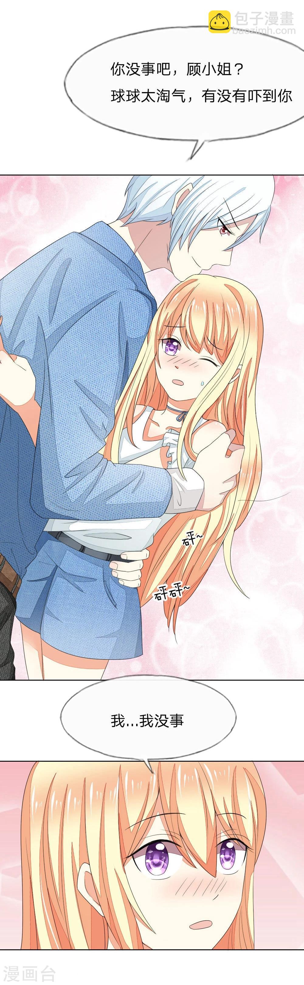 吸血鬼男神 - 第73-74話 球球你又皮了！ - 3