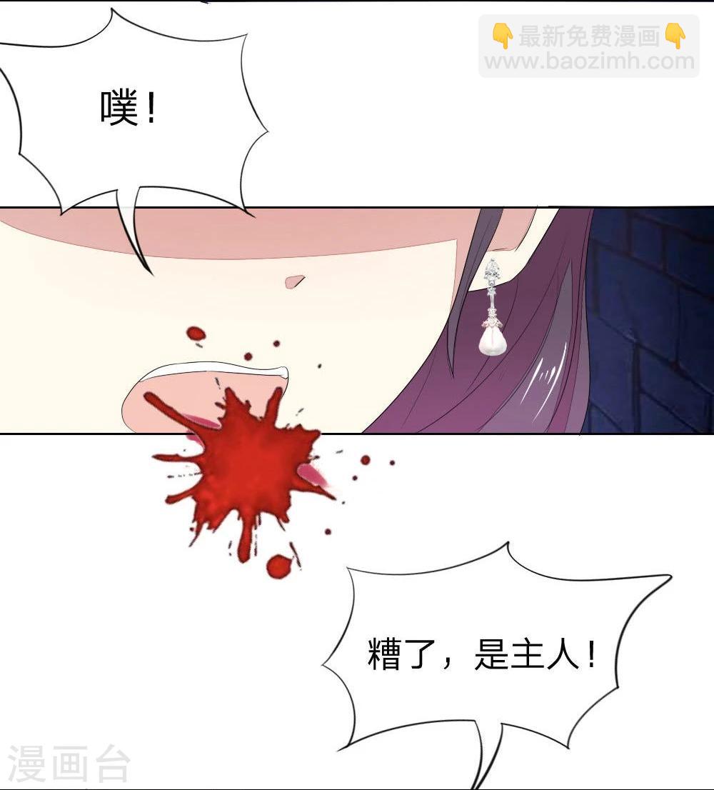 吸血鬼男神 - 第77-78話 誰都不能欺負她 - 4