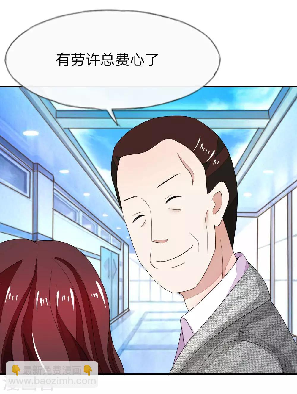 吸血鬼男神 - 第85-86話 許寧又來了 - 2