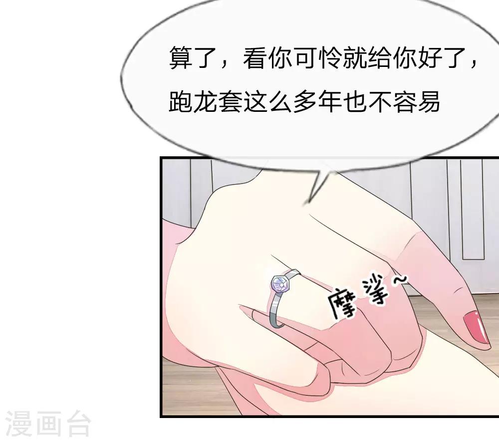 吸血鬼男神 - 第85-86話 許寧又來了 - 6