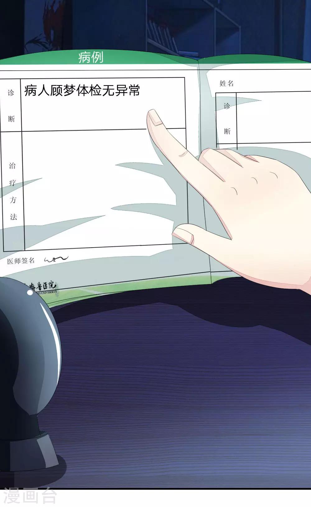 吸血鬼男神 - 第93-94話 場務的證據 - 3