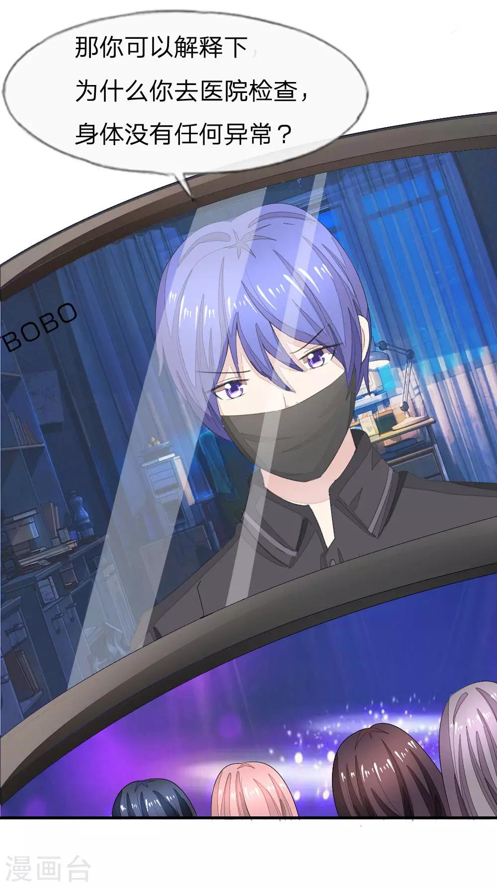 吸血鬼男神 - 第93-94話 場務的證據 - 5