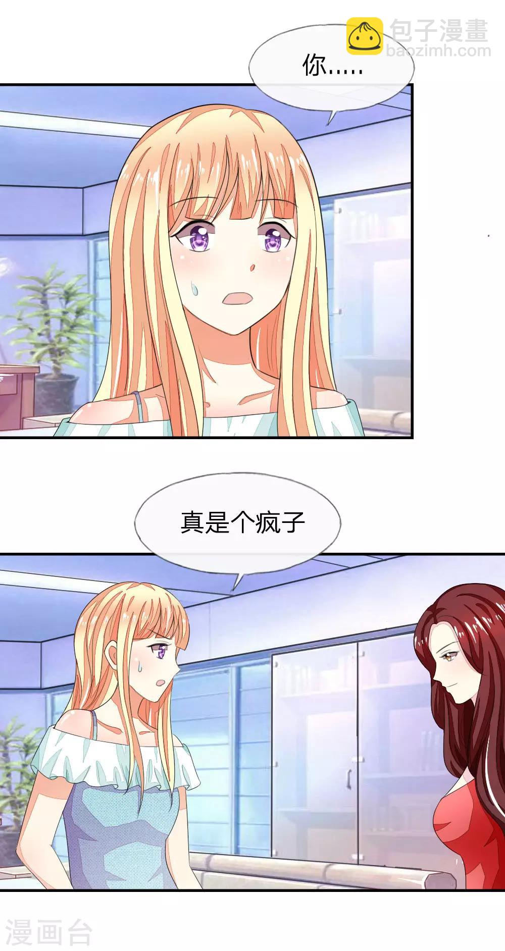 吸血鬼男神 - 第97-98話 許寧的面具 - 2