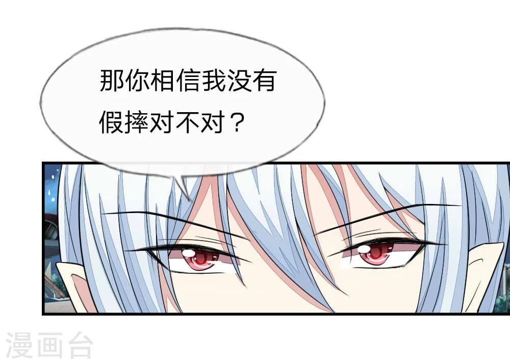 吸血鬼男神 - 第101-102話 我相信你1 - 4