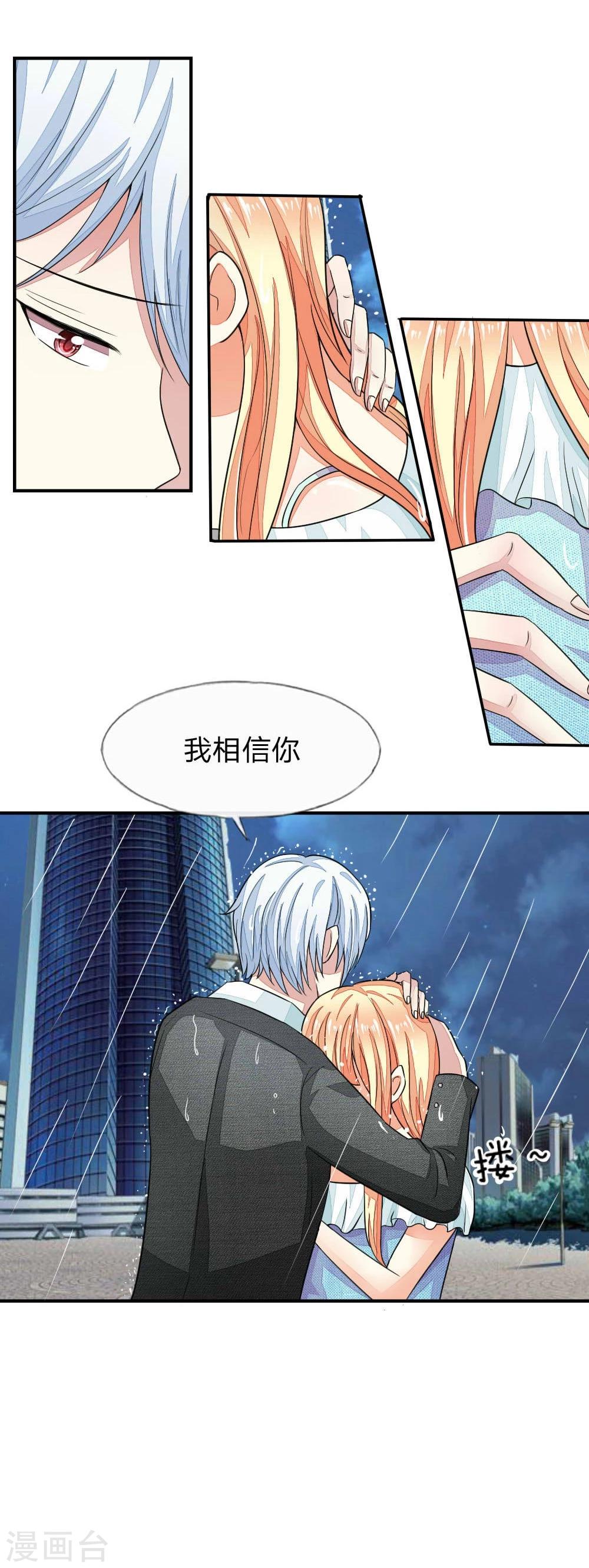 吸血鬼男神 - 第101-102話 我相信你1 - 5