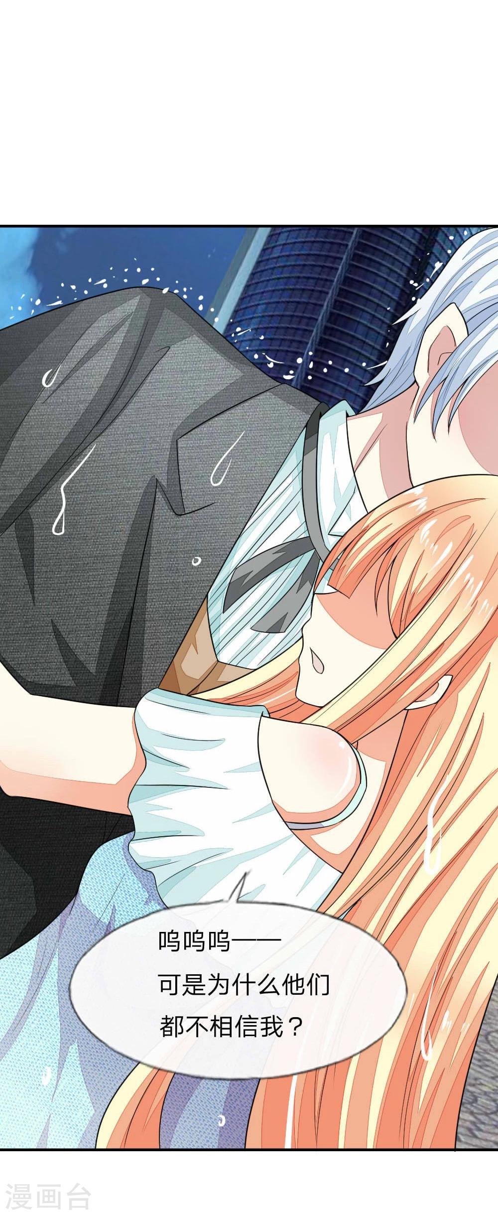 吸血鬼男神 - 第101-102話 我相信你1 - 6