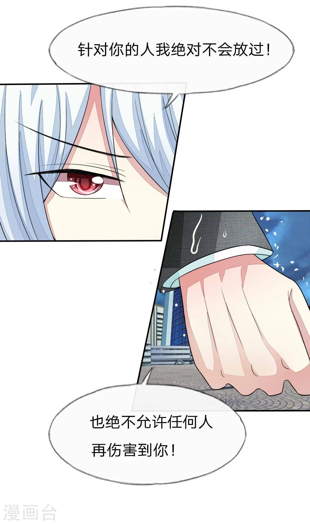 吸血鬼男神 - 第101-102話 我相信你1 - 3