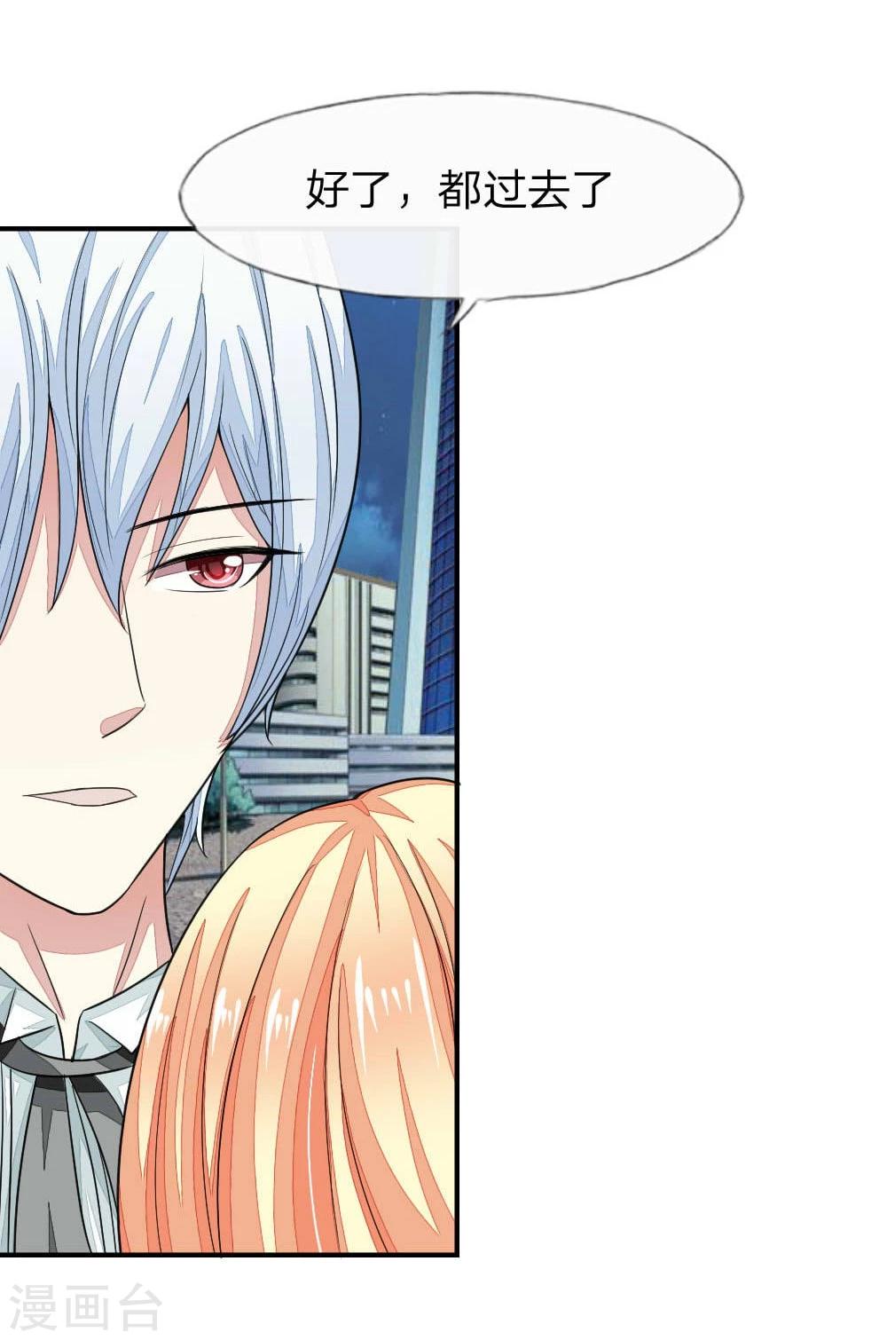 吸血鬼男神 - 第101-102話 我相信你1 - 6