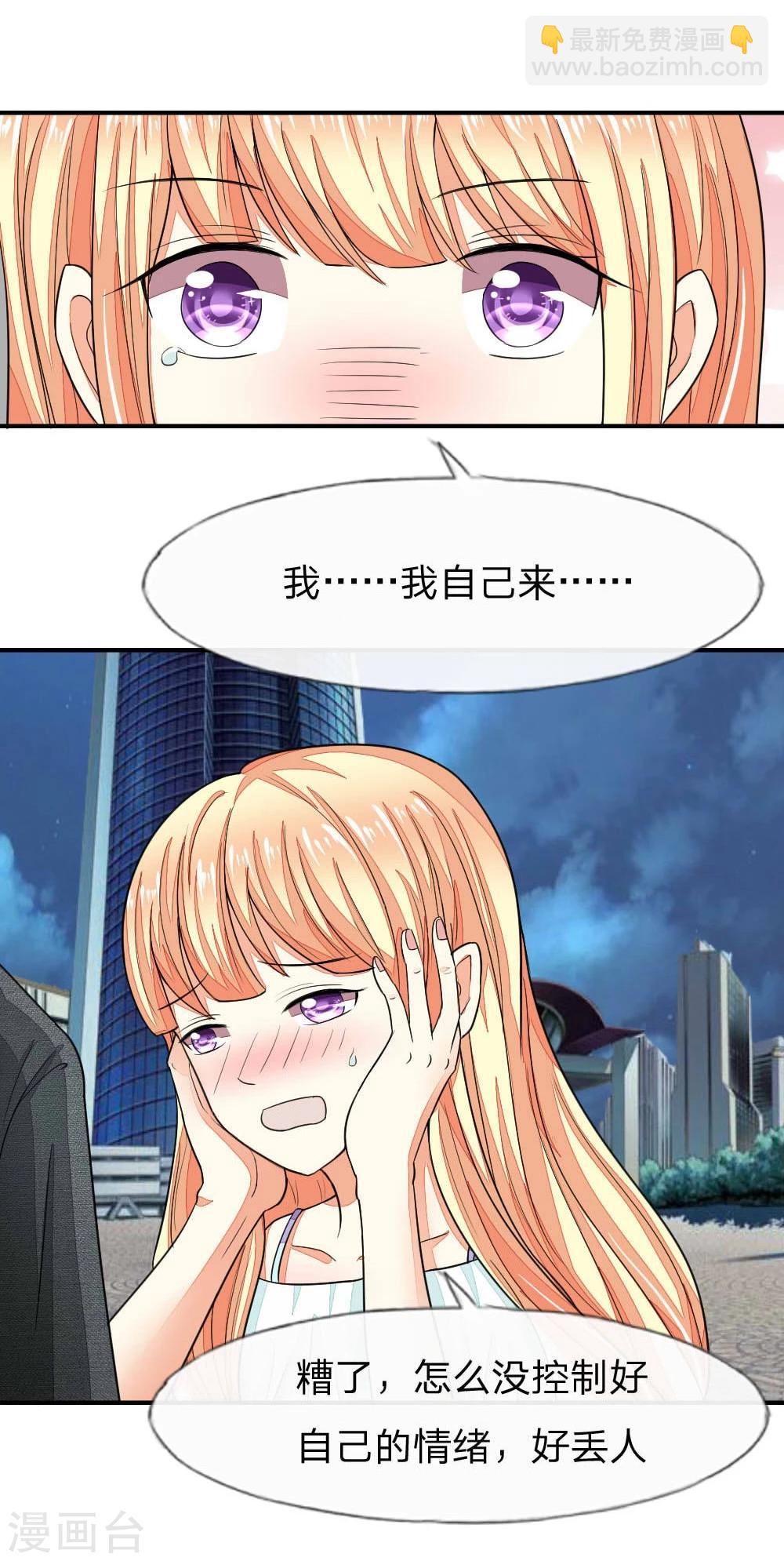 吸血鬼男神 - 第101-102話 我相信你1 - 2