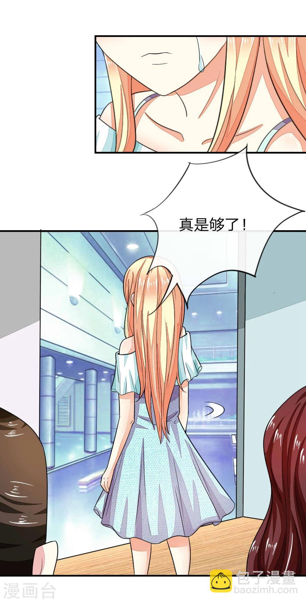 吸血鬼男神 - 第101-102話 我相信你1 - 5