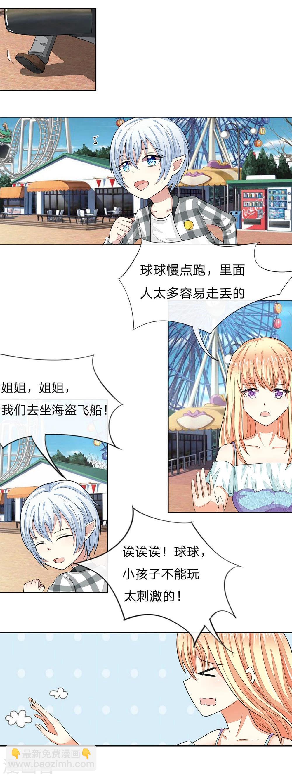 吸血鬼男神 - 第105-106話 出發遊樂場 - 4