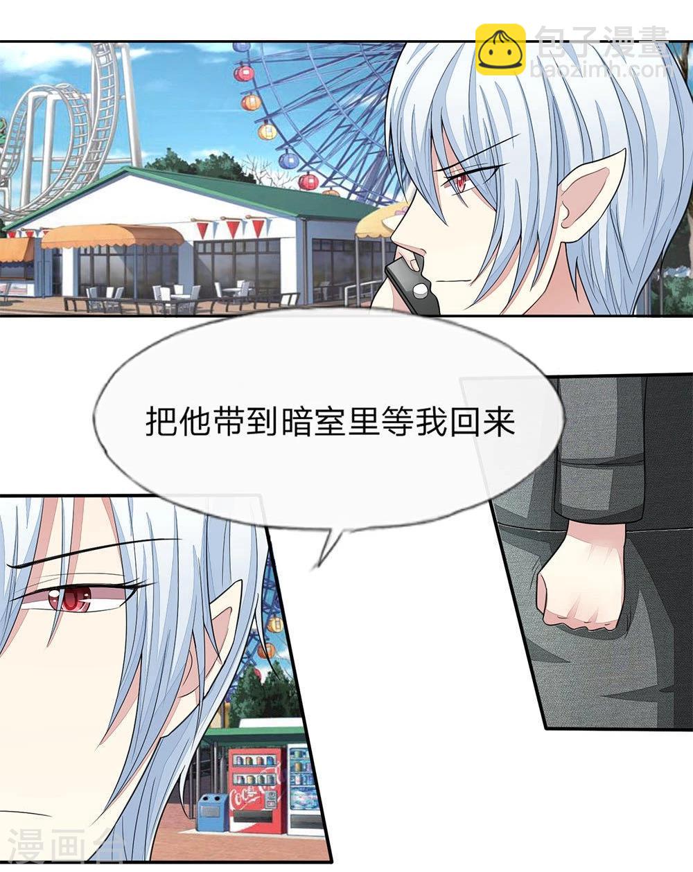 吸血鬼男神 - 第105-106話 出發遊樂場 - 3