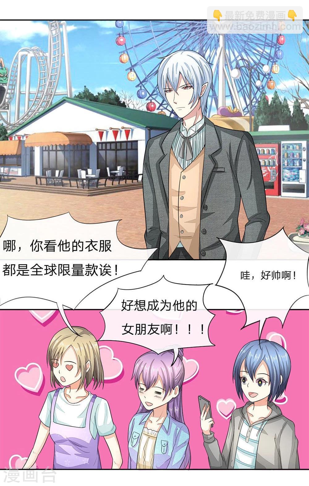 吸血鬼男神 - 第105-106話 出發遊樂場 - 5