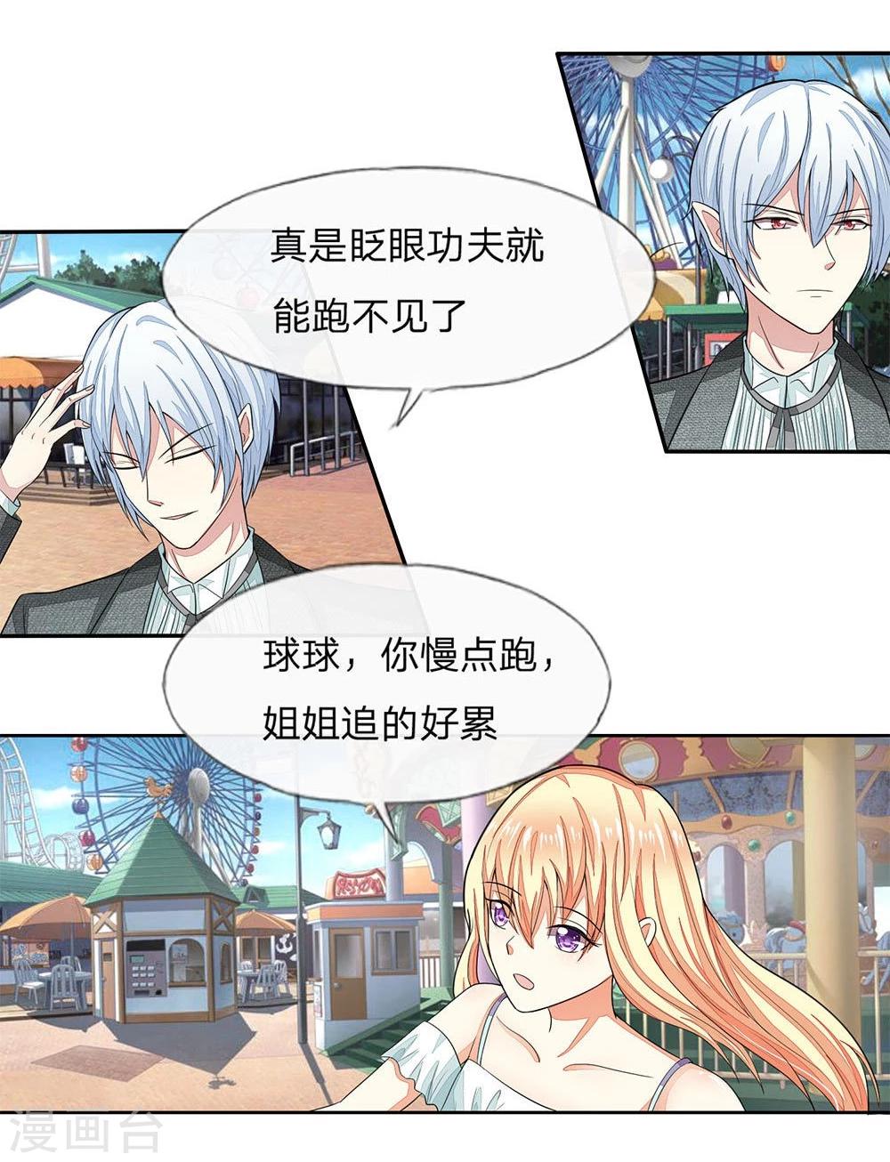 吸血鬼男神 - 第105-106話 出發遊樂場 - 1