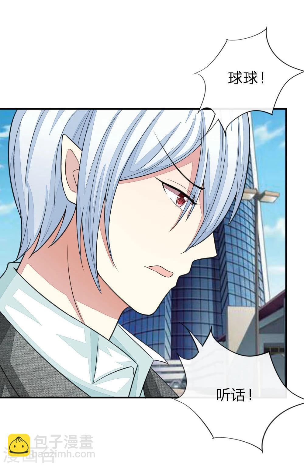 吸血鬼男神 - 第105-106話 出發遊樂場 - 4