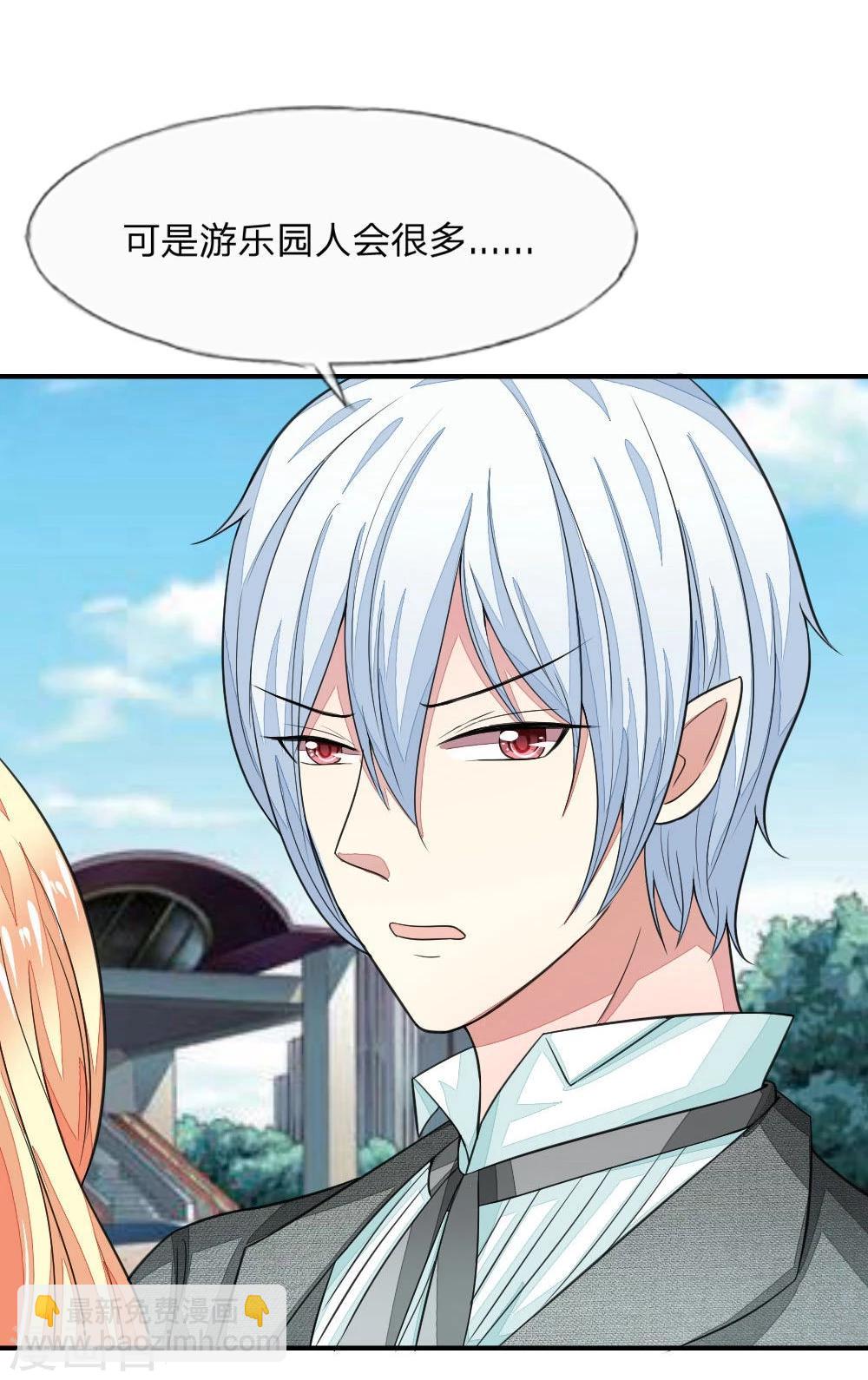 吸血鬼男神 - 第105-106話 出發遊樂場 - 3