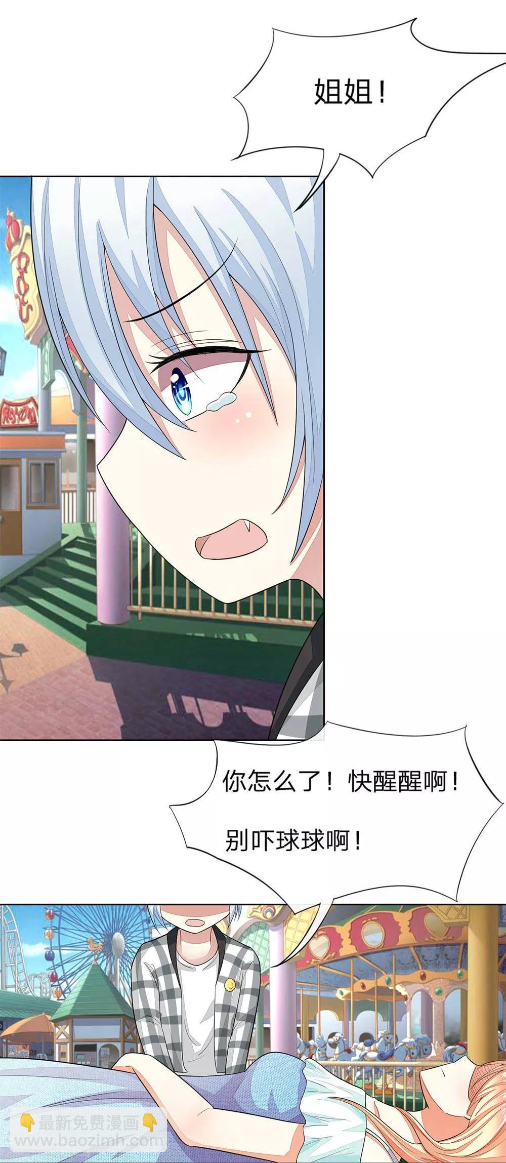 吸血鬼男神 - 第109-110話 顧夢昏倒 - 2