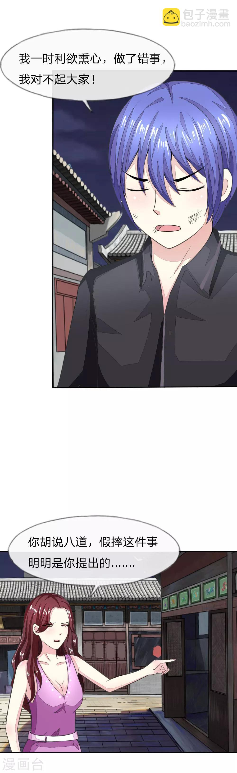 吸血鬼男神 - 第117-118話 許寧的真面目 - 5