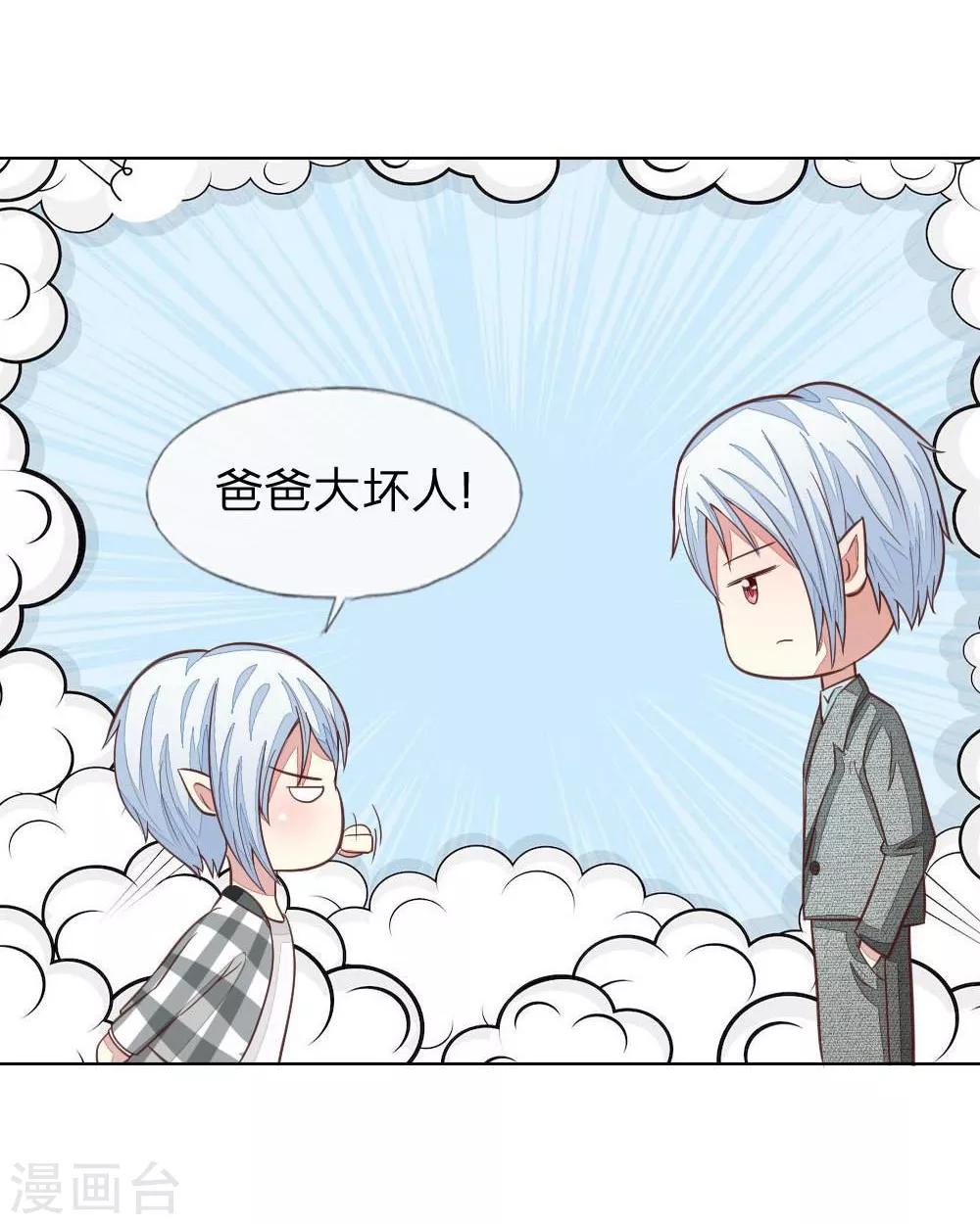 吸血鬼男神 - 第121-122話 家庭聚餐 - 5