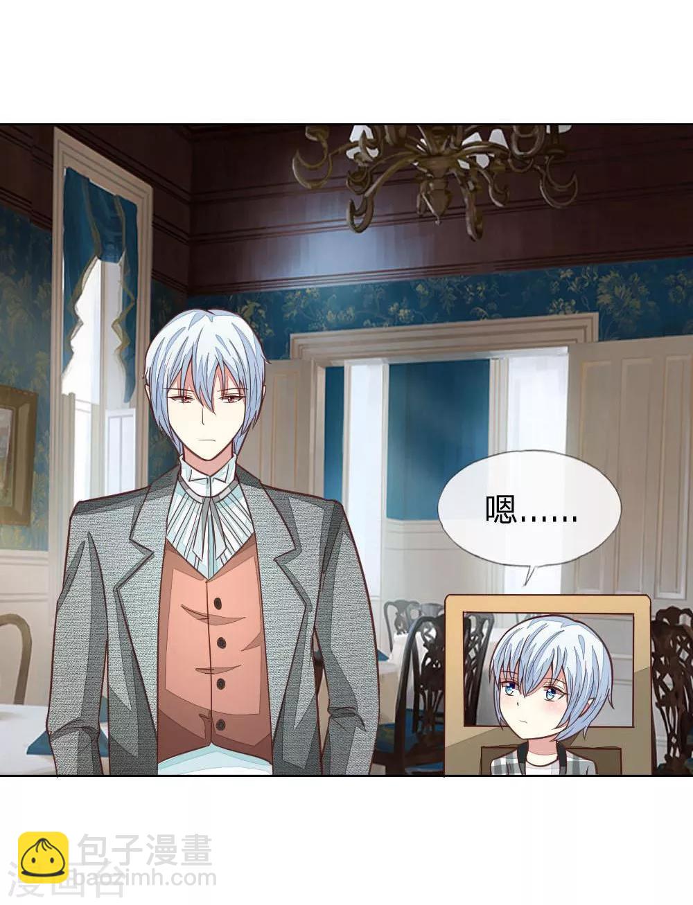 吸血鬼男神 - 第121-122話 家庭聚餐 - 2