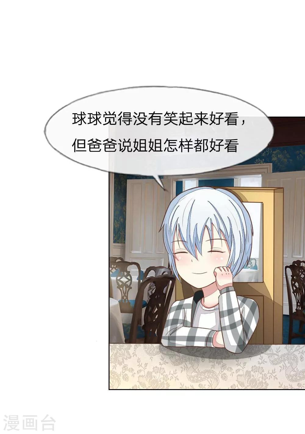 吸血鬼男神 - 第121-122話 家庭聚餐 - 4