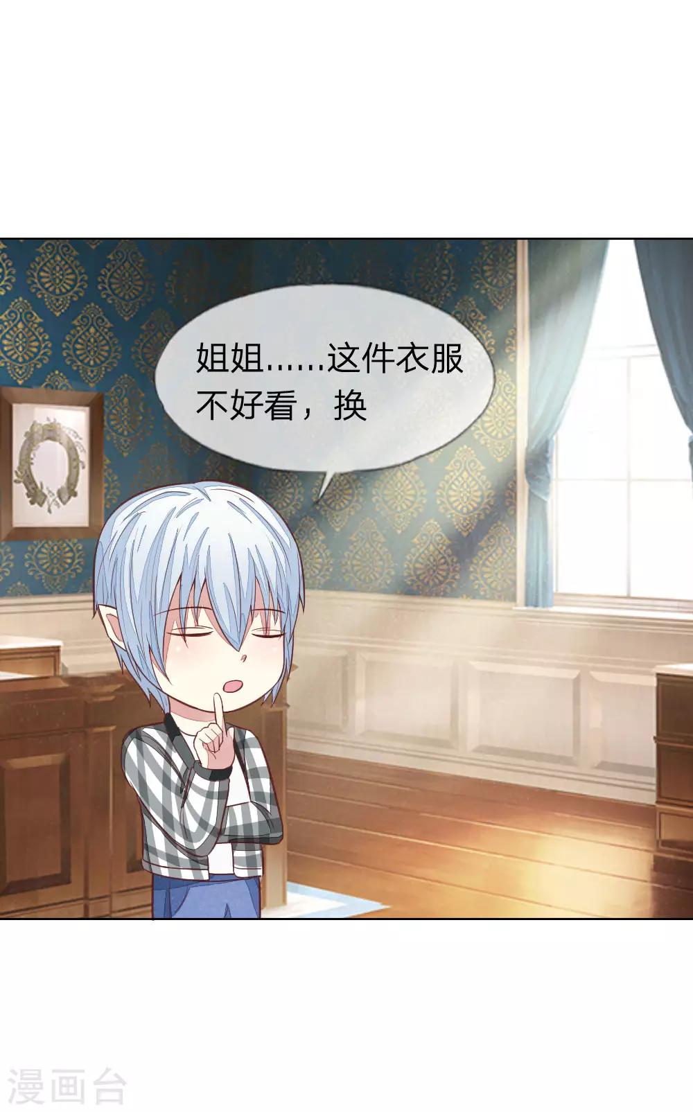 吸血鬼男神 - 第129-130話 試衣play - 4