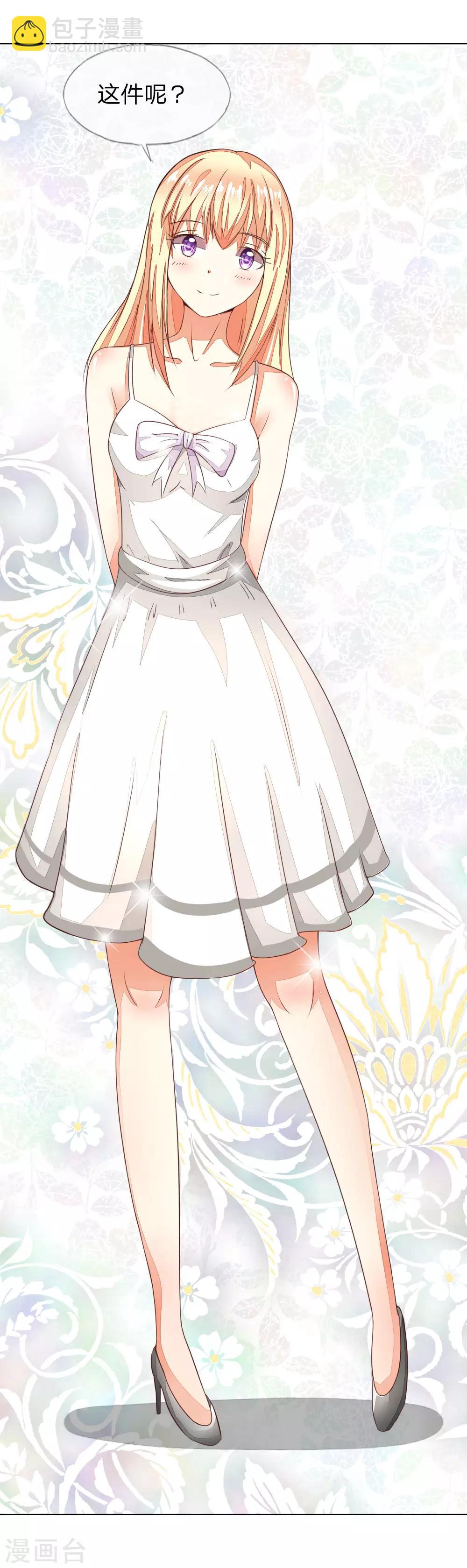 吸血鬼男神 - 第129-130話 試衣play - 2