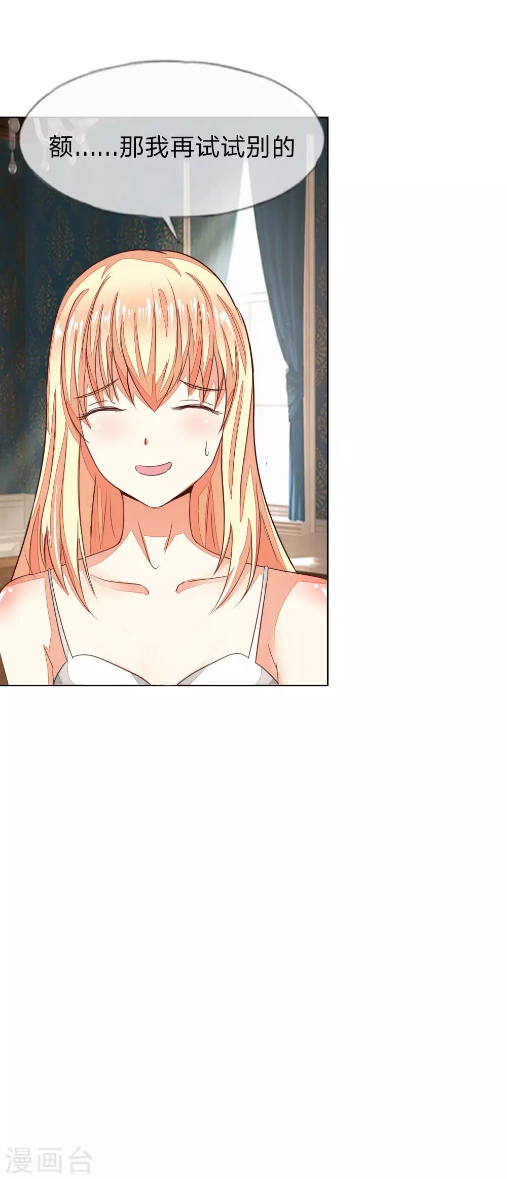 吸血鬼男神 - 第129-130話 試衣play - 4