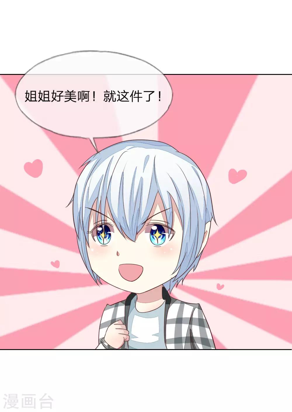 吸血鬼男神 - 第129-130話 試衣play - 3