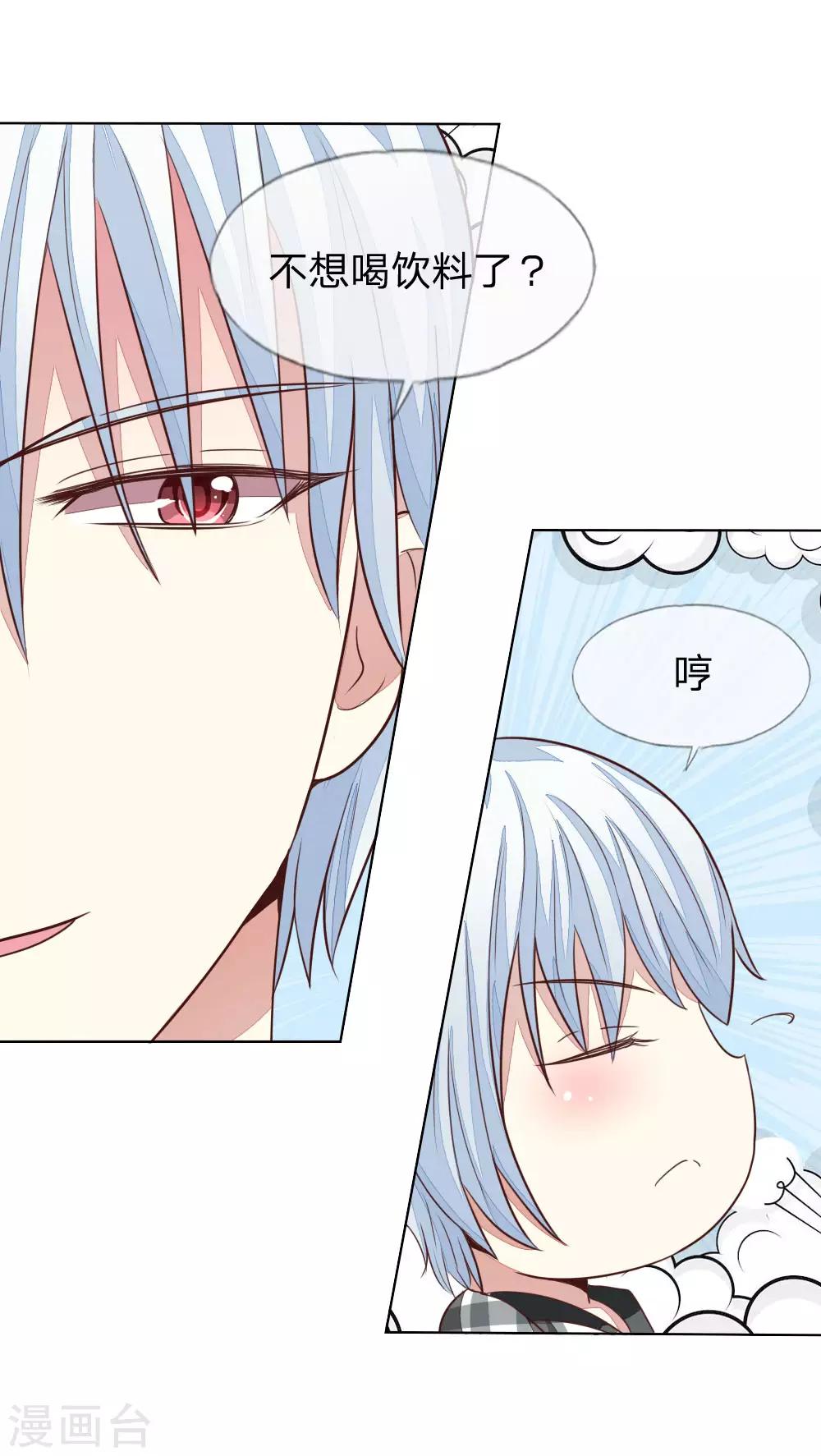 吸血鬼男神 - 第129-130話 試衣play - 6