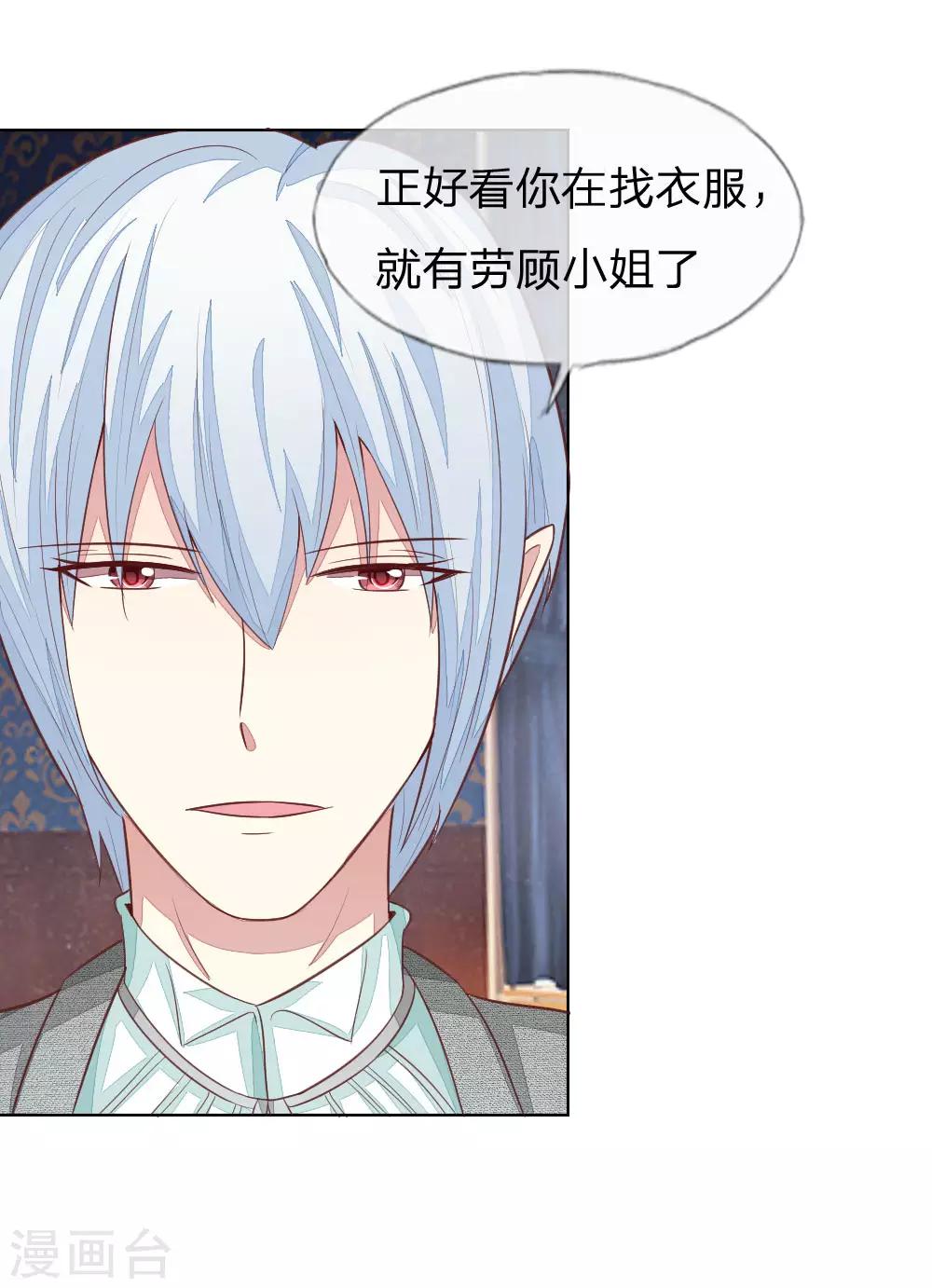 吸血鬼男神 - 第129-130話 試衣play - 4