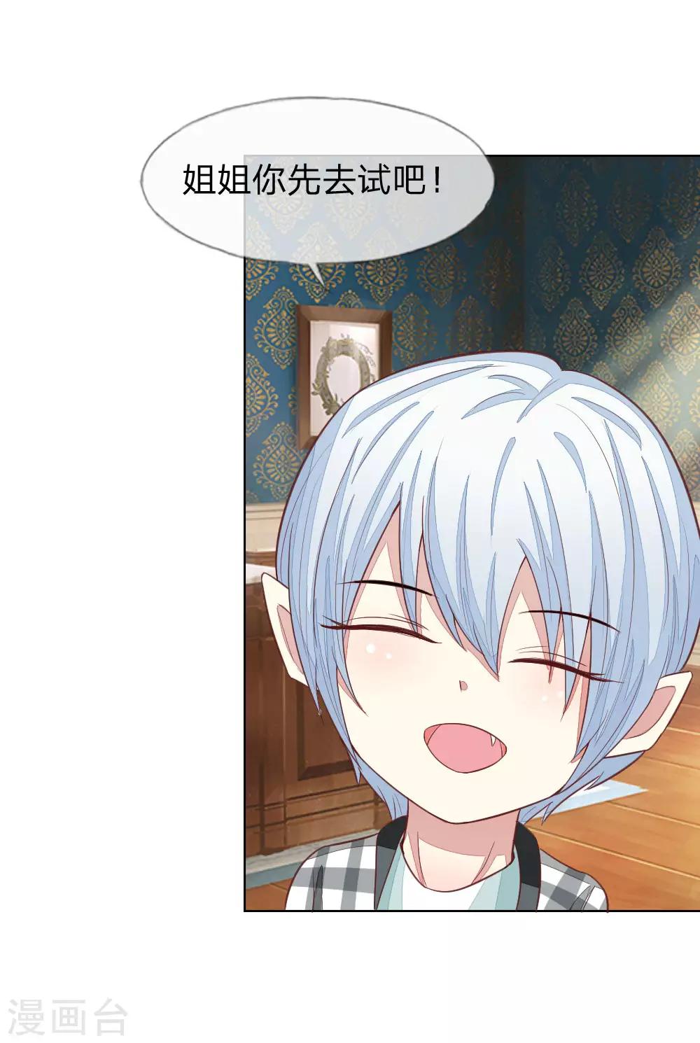 吸血鬼男神 - 第129-130話 試衣play - 3