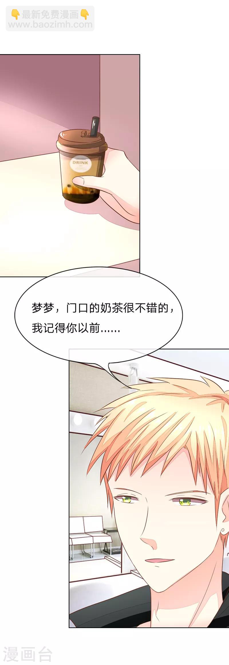 吸血鬼男神 - 第132話 主持人劈腿女演員 - 2