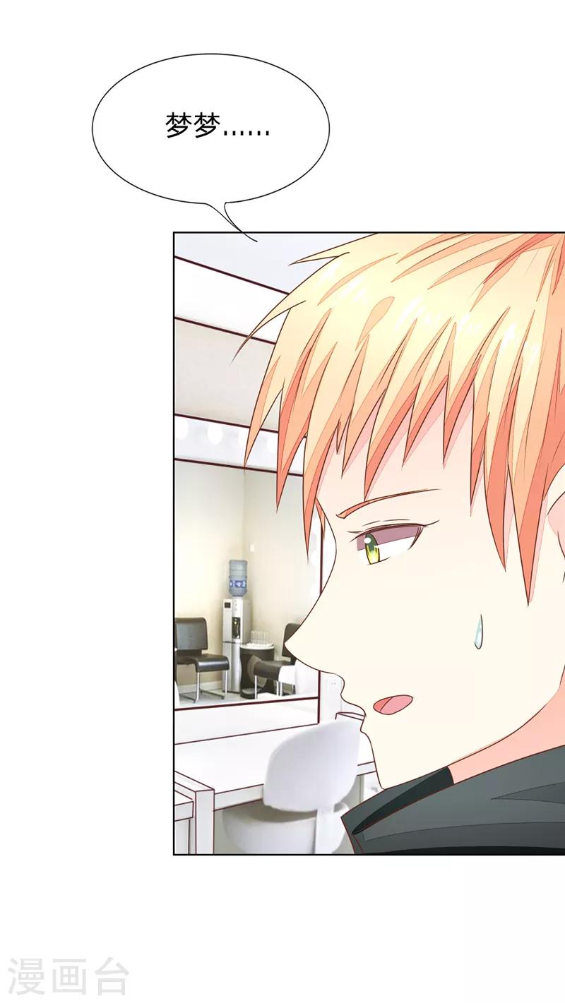 吸血鬼男神 - 第132話 主持人劈腿女演員 - 2