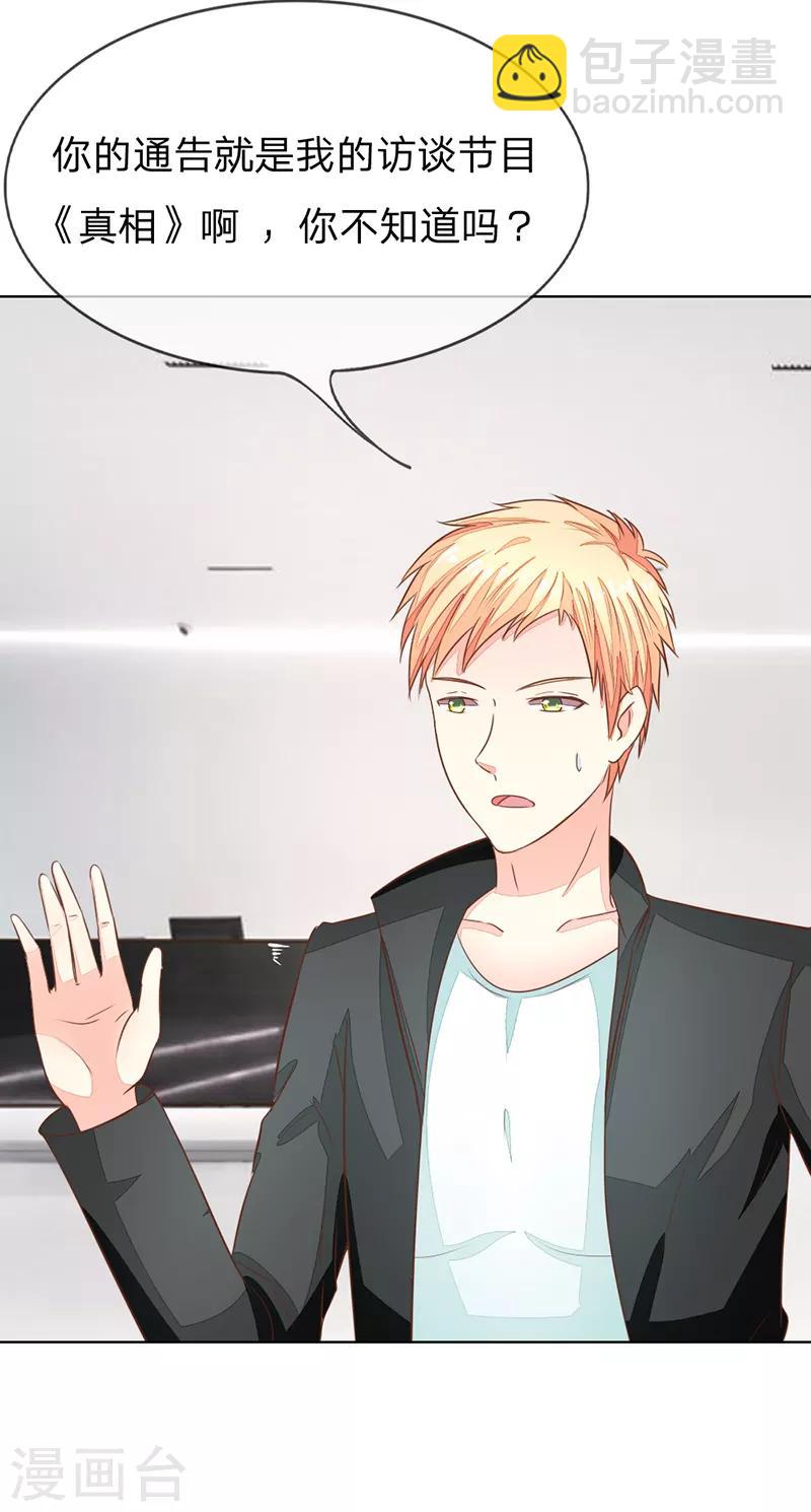 吸血鬼男神 - 第132話 主持人劈腿女演員 - 2