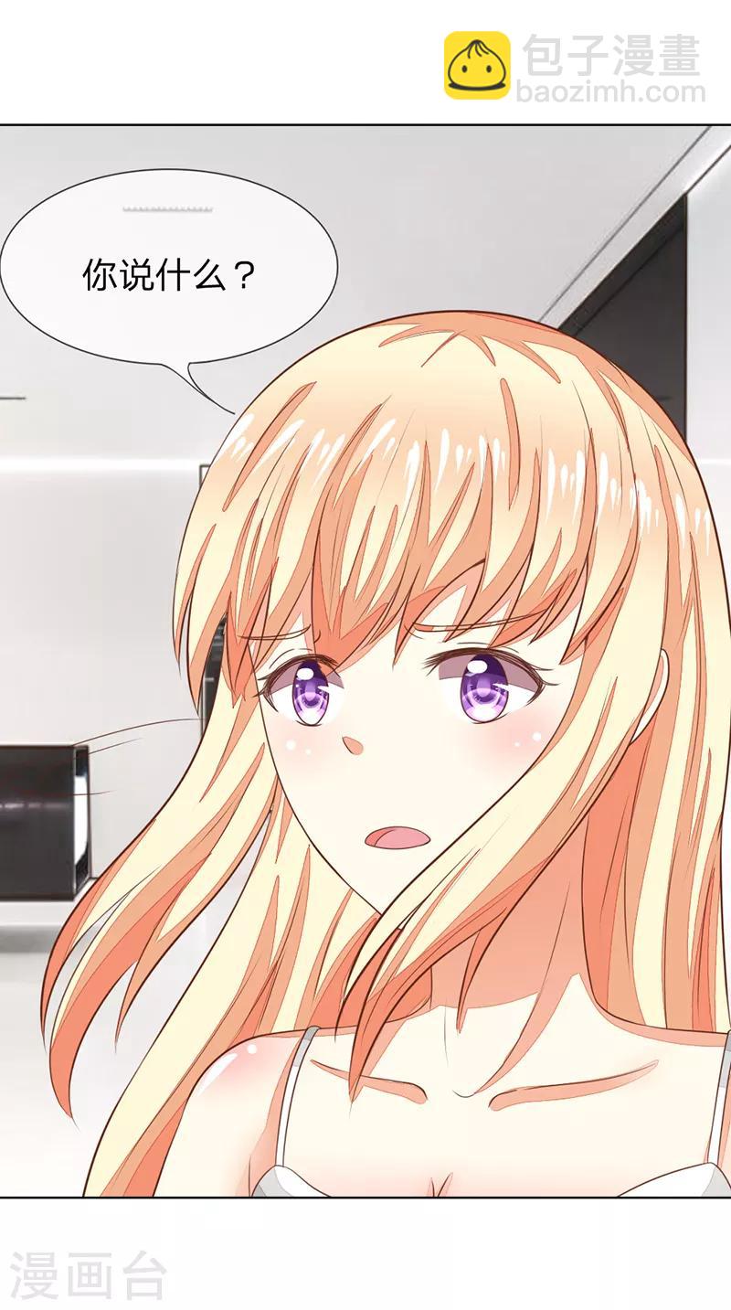 吸血鬼男神 - 第132話 主持人劈腿女演員 - 3